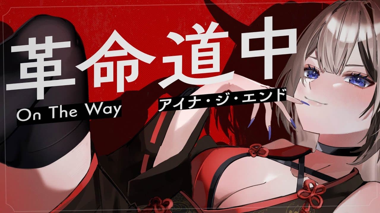 蝶羽ヘレナ 様 - 革命道中