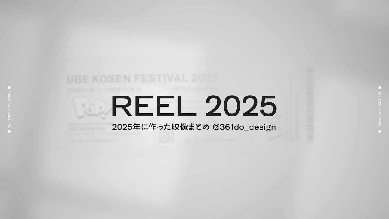 REEL 2025